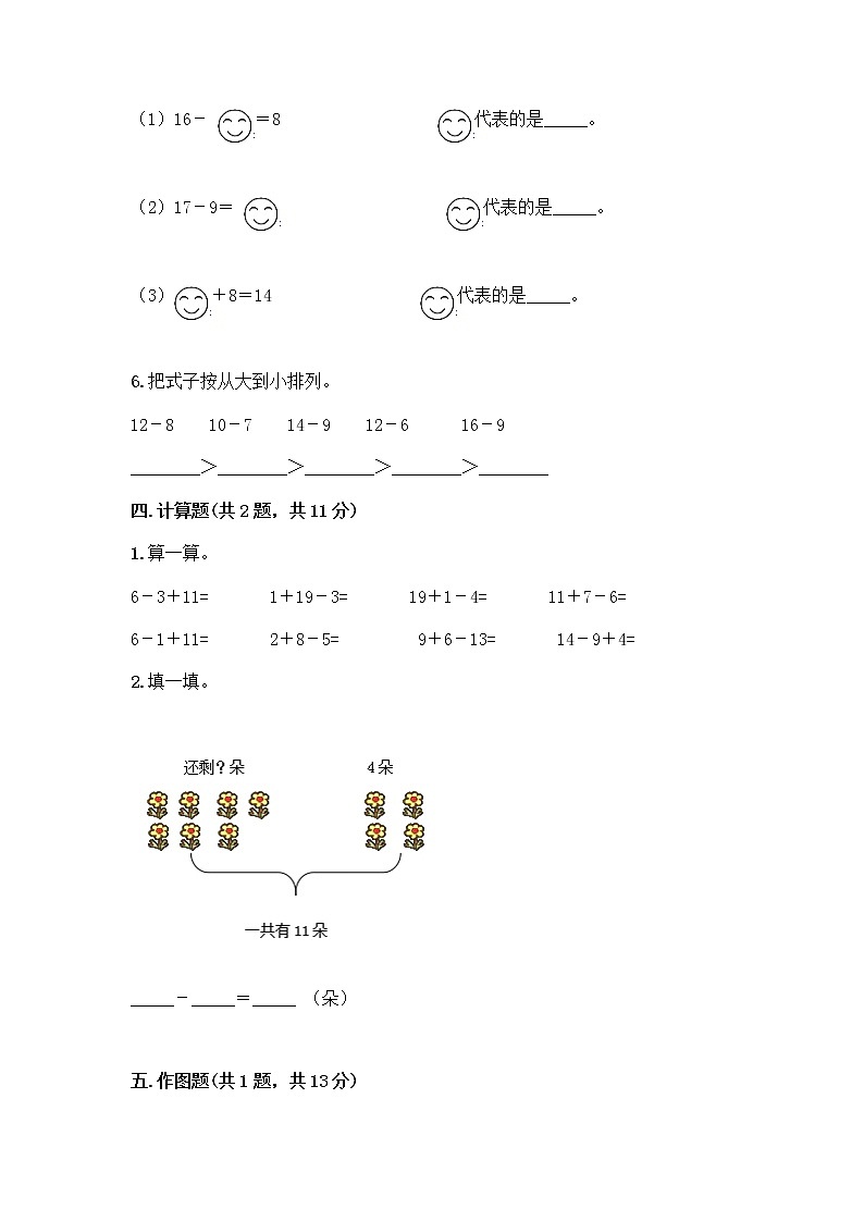 人教版一年级下册第二单元20以内的退位减法 整理和复习测试题（易错题）word版第3页