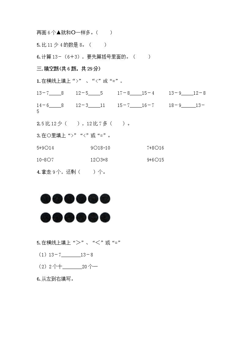 人教版一年级下册第二单元20以内的退位减法 整理和复习测试题（轻巧夺冠）第2页