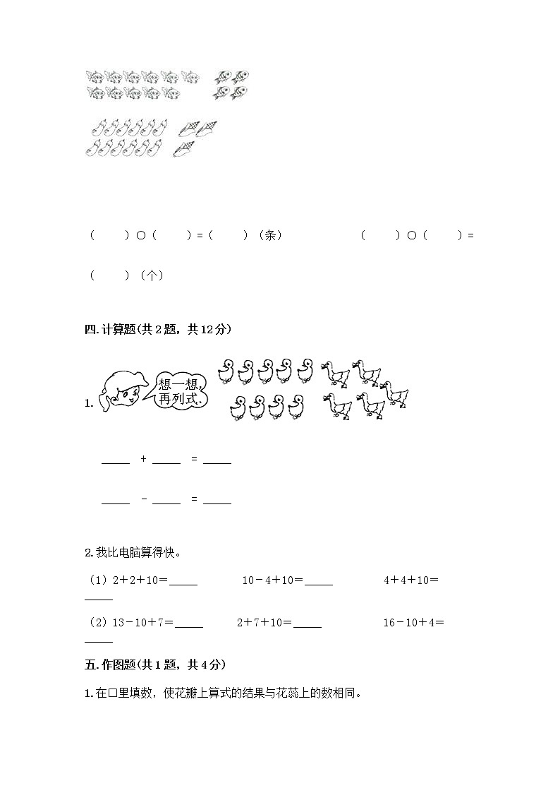 人教版一年级下册第二单元20以内的退位减法 整理和复习测试题【典优】03