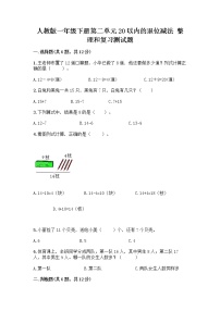 小学数学整理和复习优秀一课一练