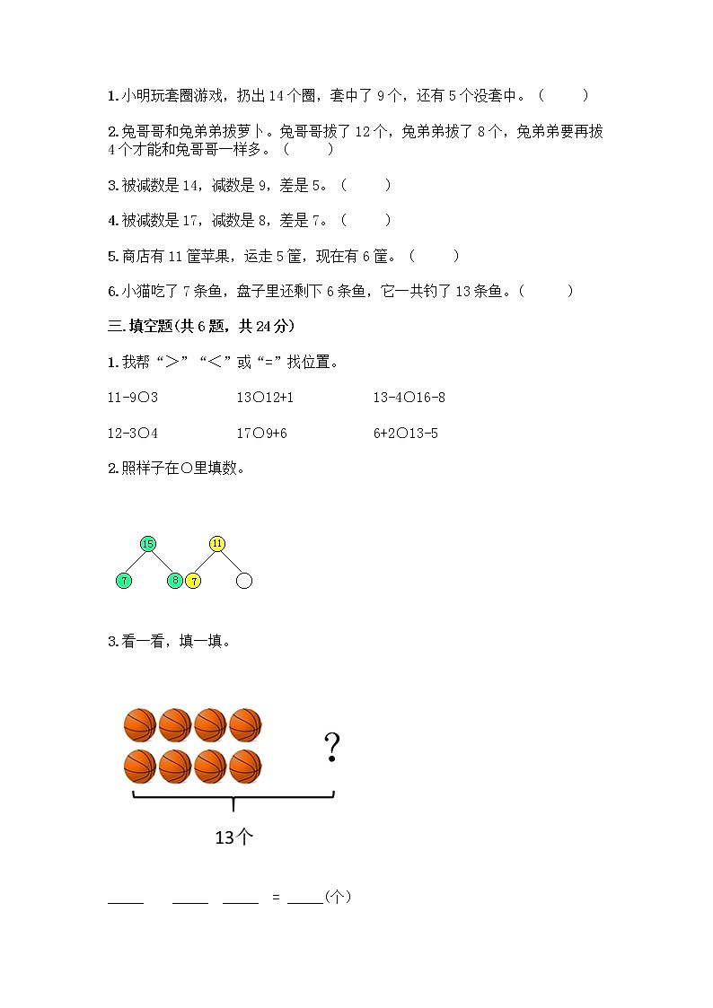 人教版一年级下册第二单元20以内的退位减法 整理和复习测试题（各地真题）word版02