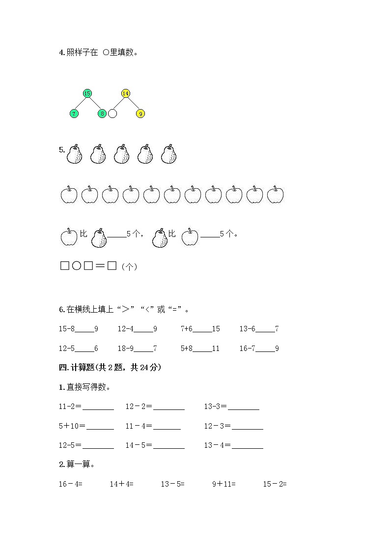 人教版一年级下册第二单元20以内的退位减法 整理和复习测试题（各地真题）word版03
