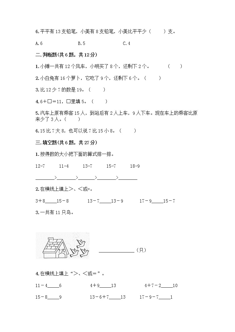 人教版一年级下册第二单元20以内的退位减法 整理和复习测试题（名师推荐）02