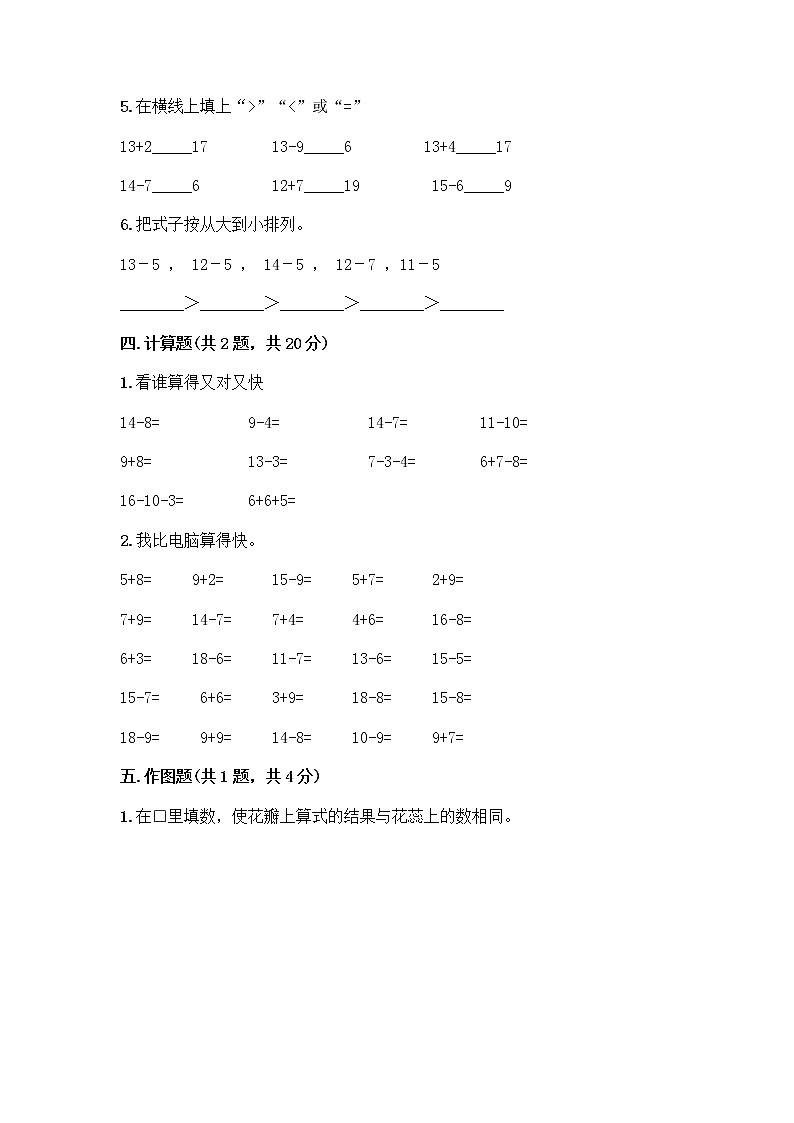 人教版一年级下册第二单元20以内的退位减法 整理和复习测试题（名师推荐）03