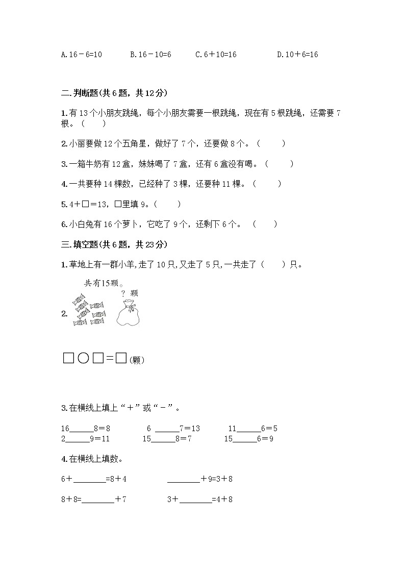 人教版一年级下册第二单元20以内的退位减法 整理和复习测试题（精练）第2页