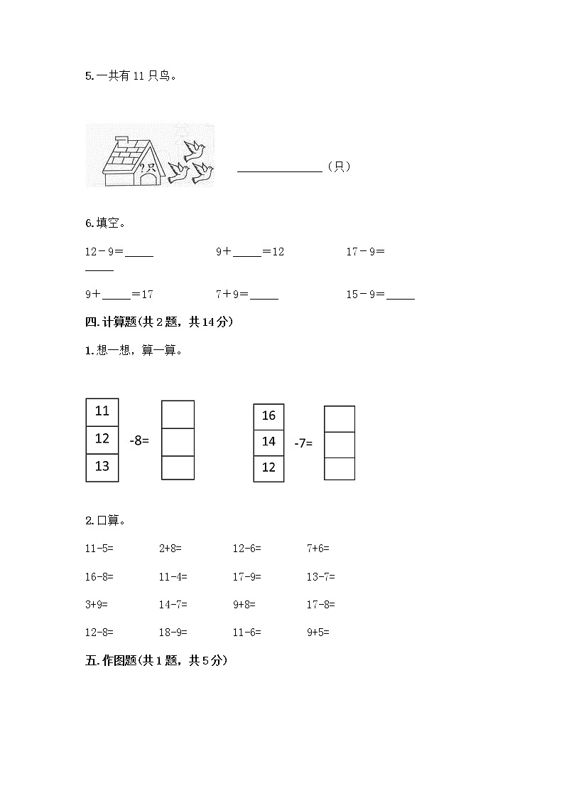 人教版一年级下册第二单元20以内的退位减法 整理和复习测试题（精练）第3页