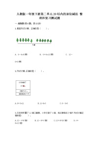 人教版一年级下册整理和复习优秀课后练习题