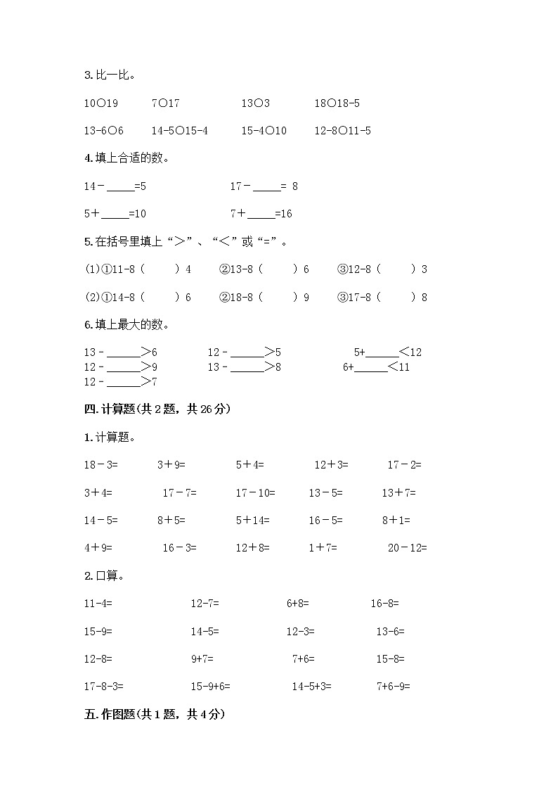 人教版一年级下册第二单元20以内的退位减法 整理和复习测试题【名师推荐】第3页