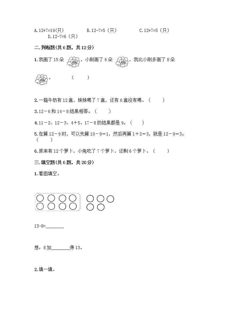 人教版一年级下册第二单元20以内的退位减法 整理和复习测试题【培优B卷】第2页