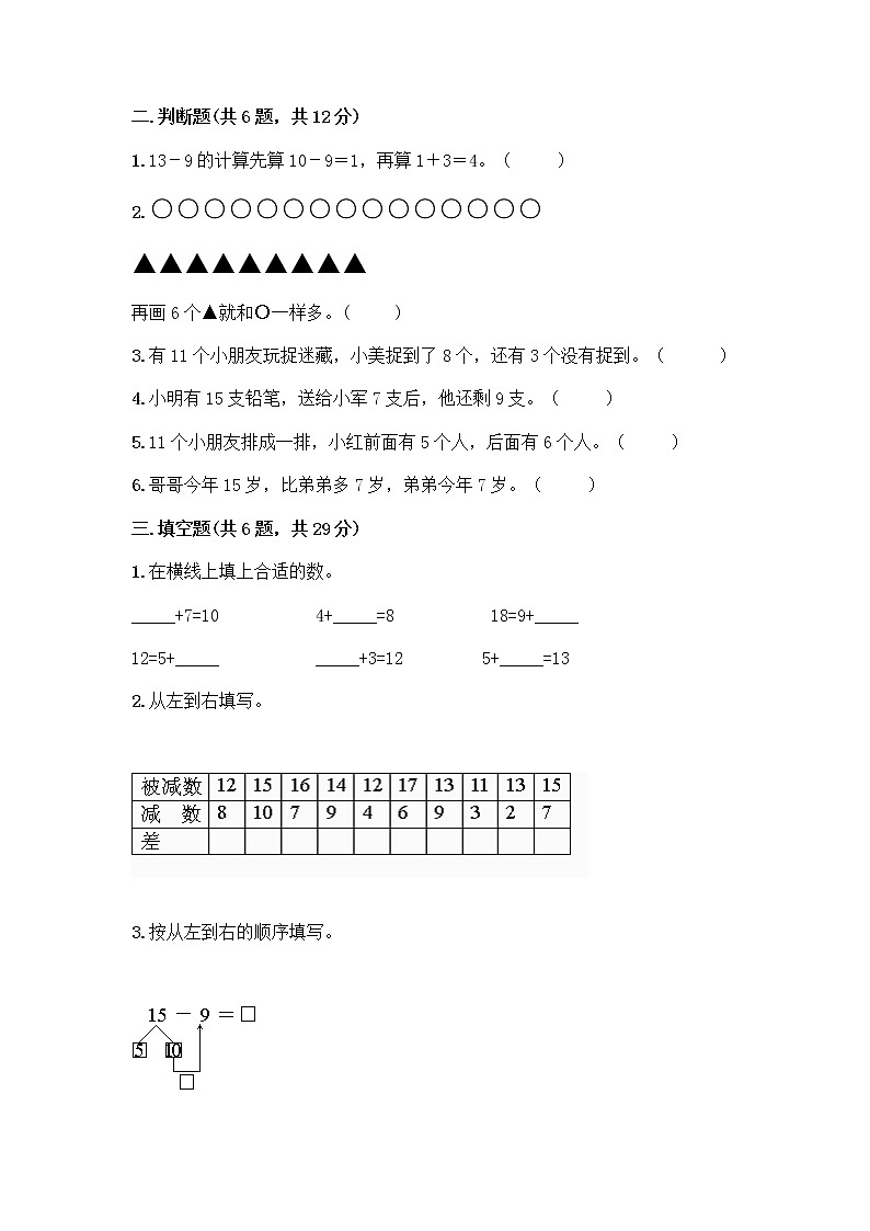人教版一年级下册第二单元20以内的退位减法 整理和复习测试题（历年真题）第2页