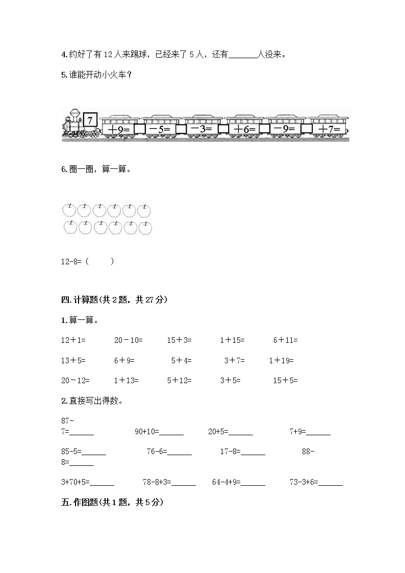 人教版一年级下册第二单元20以内的退位减法 整理和复习测试题（历年真题）第3页