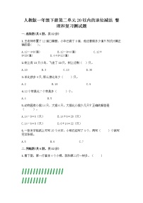 小学数学人教版一年级下册2. 20以内的退位减法整理和复习精品课后作业题