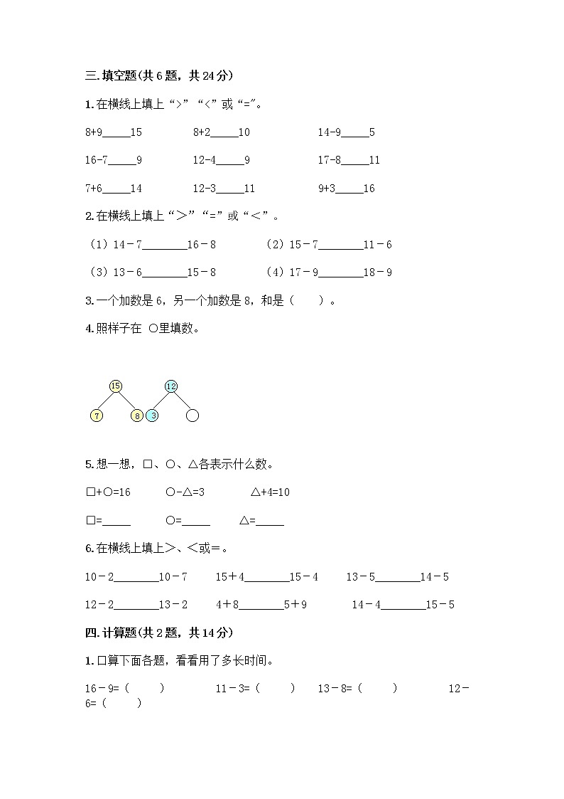 人教版一年级下册第二单元20以内的退位减法 整理和复习测试题（研优卷）02