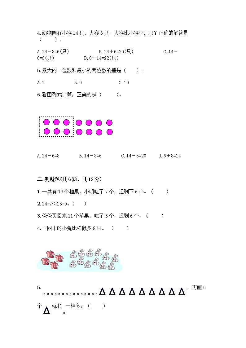 人教版一年级下册第二单元20以内的退位减法 整理和复习测试题（典型题）02