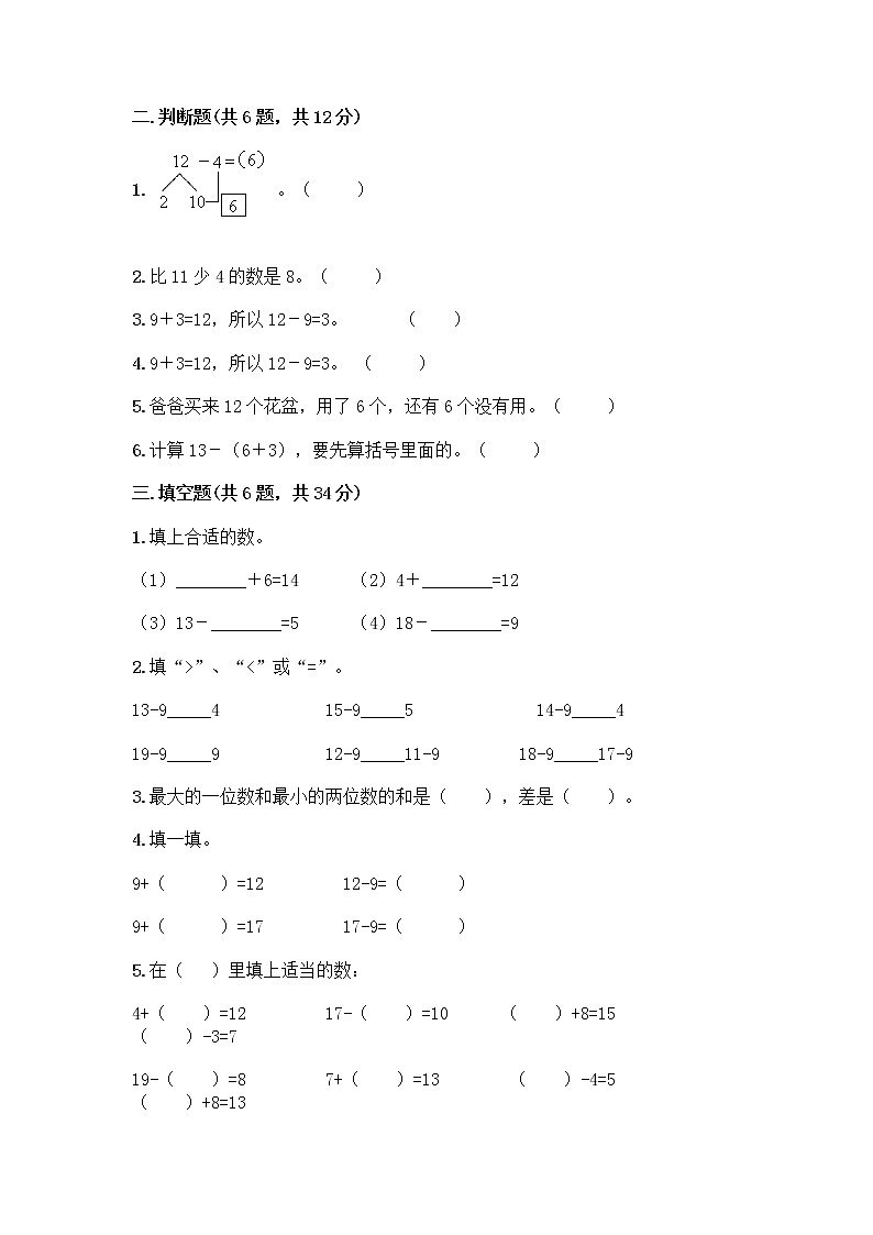 人教版一年级下册第二单元20以内的退位减法 整理和复习测试题（黄金题型）第2页