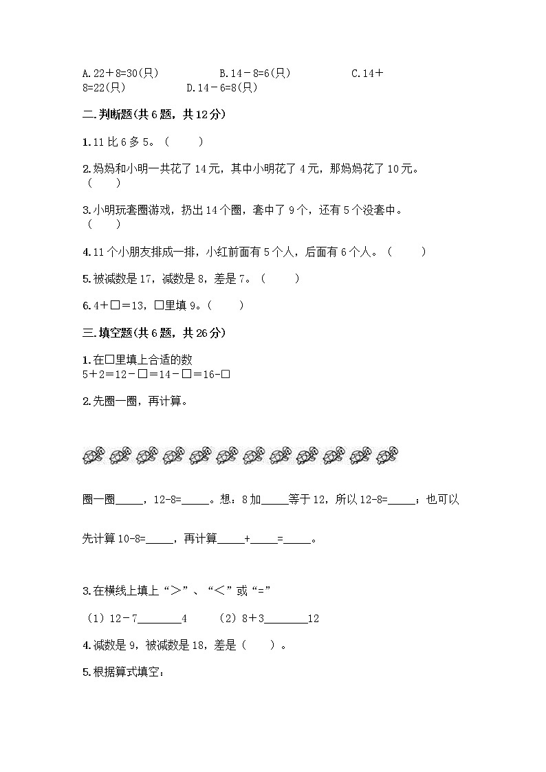 人教版一年级下册第二单元20以内的退位减法 整理和复习测试题【名校卷】02