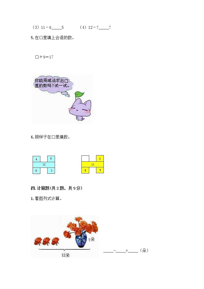 人教版一年级下册第二单元20以内的退位减法 整理和复习测试题（名校卷）word版03