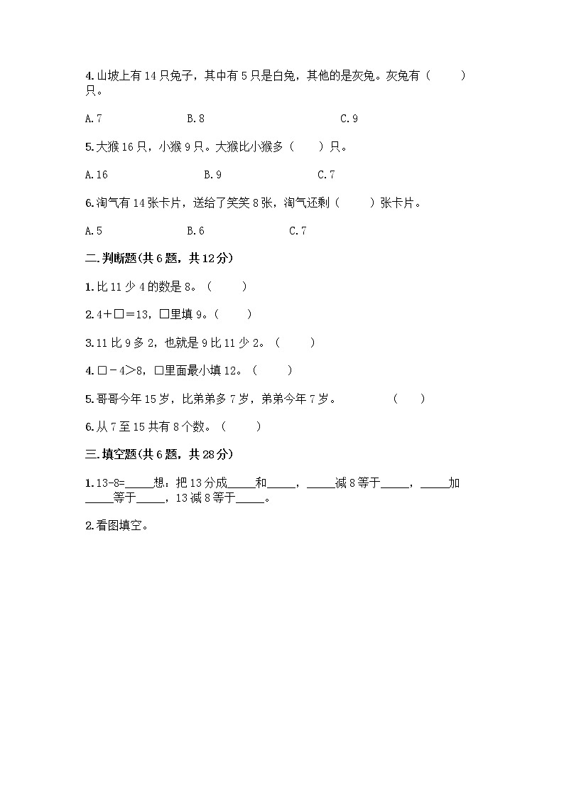 人教版一年级下册第二单元20以内的退位减法 整理和复习测试题（全国通用）第2页