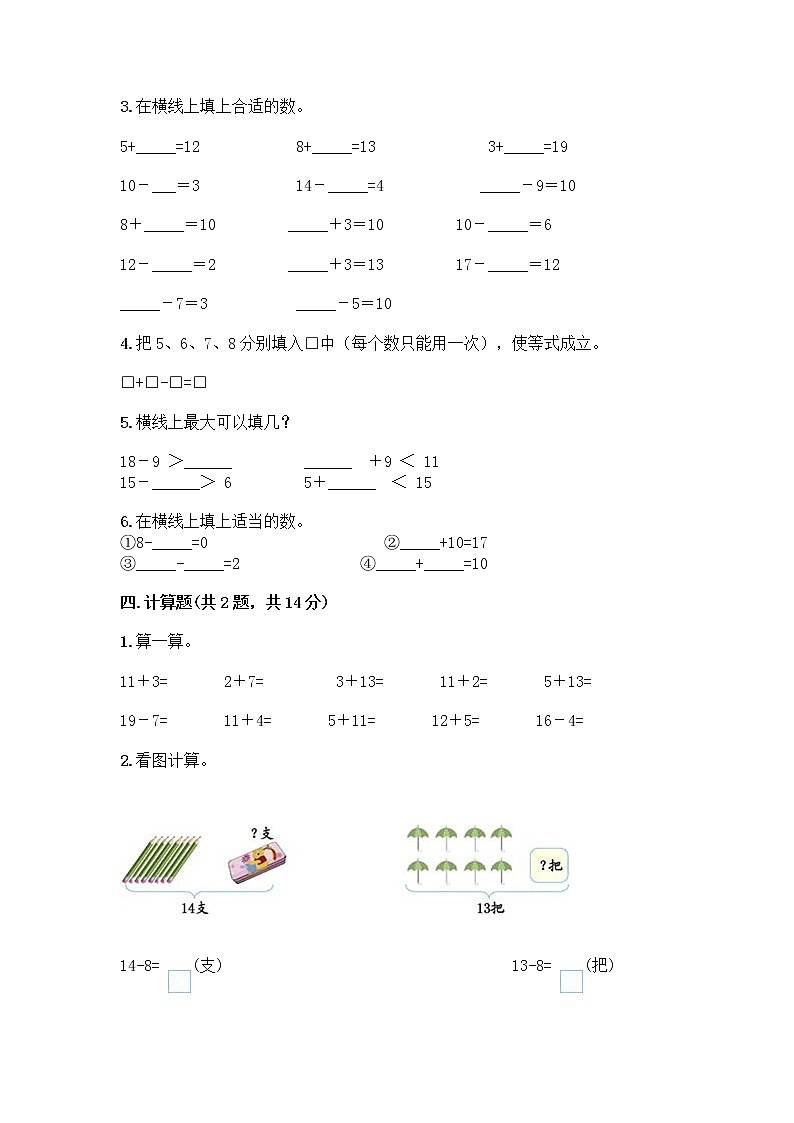 人教版一年级下册第二单元20以内的退位减法 整理和复习测试题（考点精练）第3页