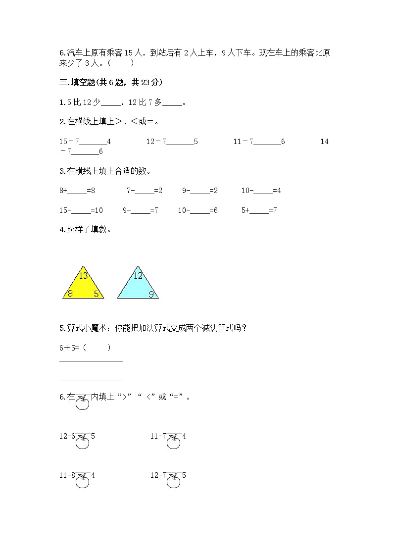 人教版一年级下册第二单元20以内的退位减法 整理和复习测试题【考试直接用】02