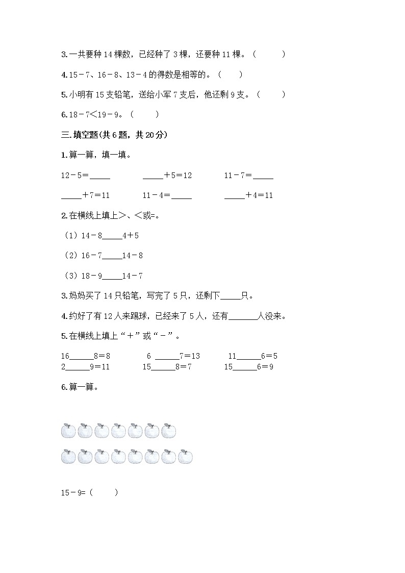人教版一年级下册第二单元20以内的退位减法 整理和复习测试题（精选题）02