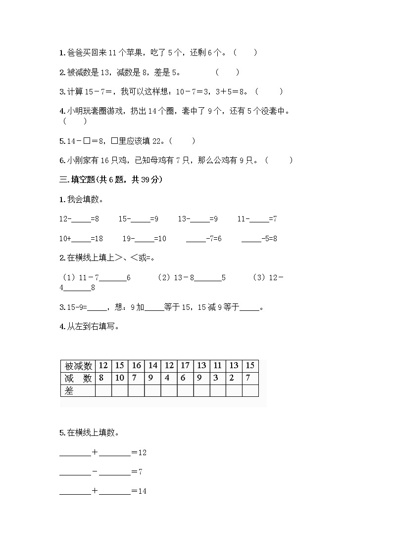 人教版一年级下册第二单元20以内的退位减法 整理和复习测试题（历年真题）word版02