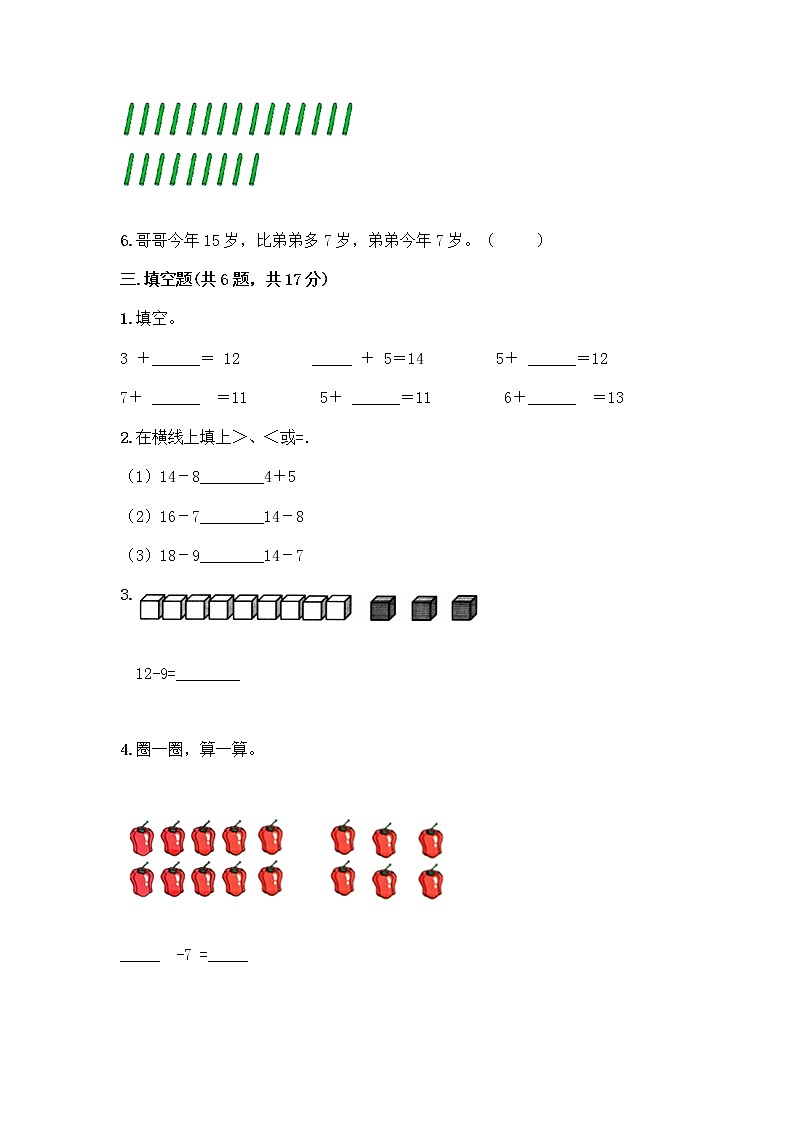 人教版一年级下册第二单元20以内的退位减法 整理和复习测试题【夺冠系列】第2页