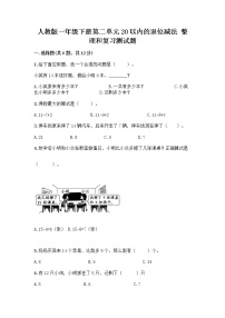 小学数学整理和复习精品同步练习题