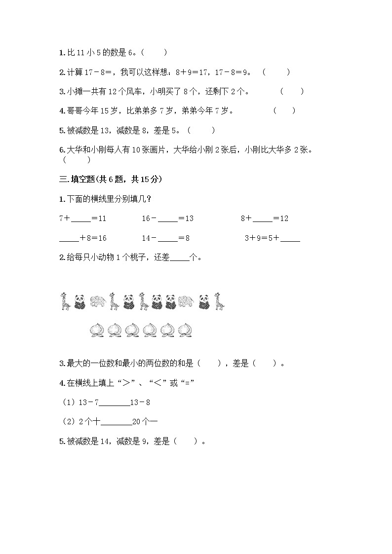 人教版一年级下册第二单元20以内的退位减法 整理和复习测试题【夺冠】02