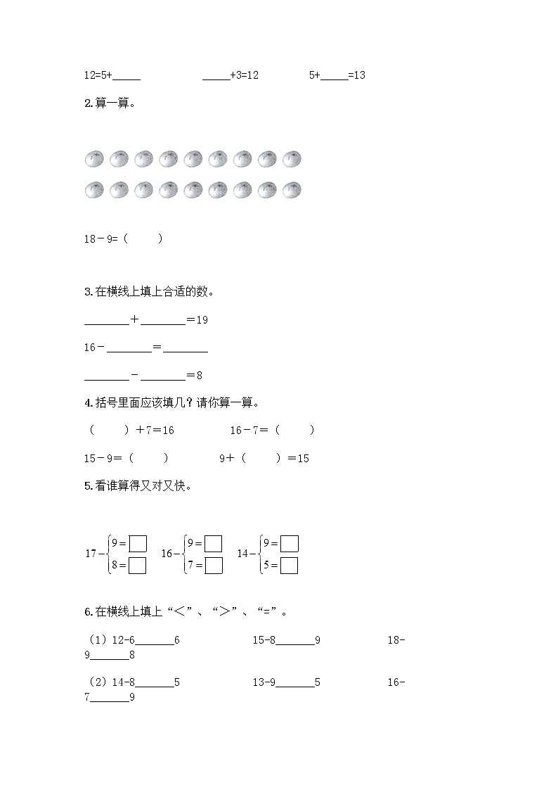 人教版一年级下册第二单元20以内的退位减法 整理和复习测试题（考点梳理）第3页