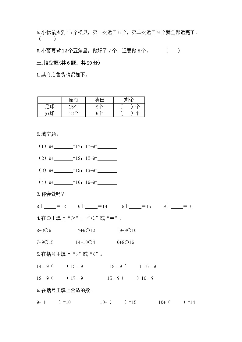 人教版一年级下册第二单元20以内的退位减法 整理和复习测试题【达标题】02