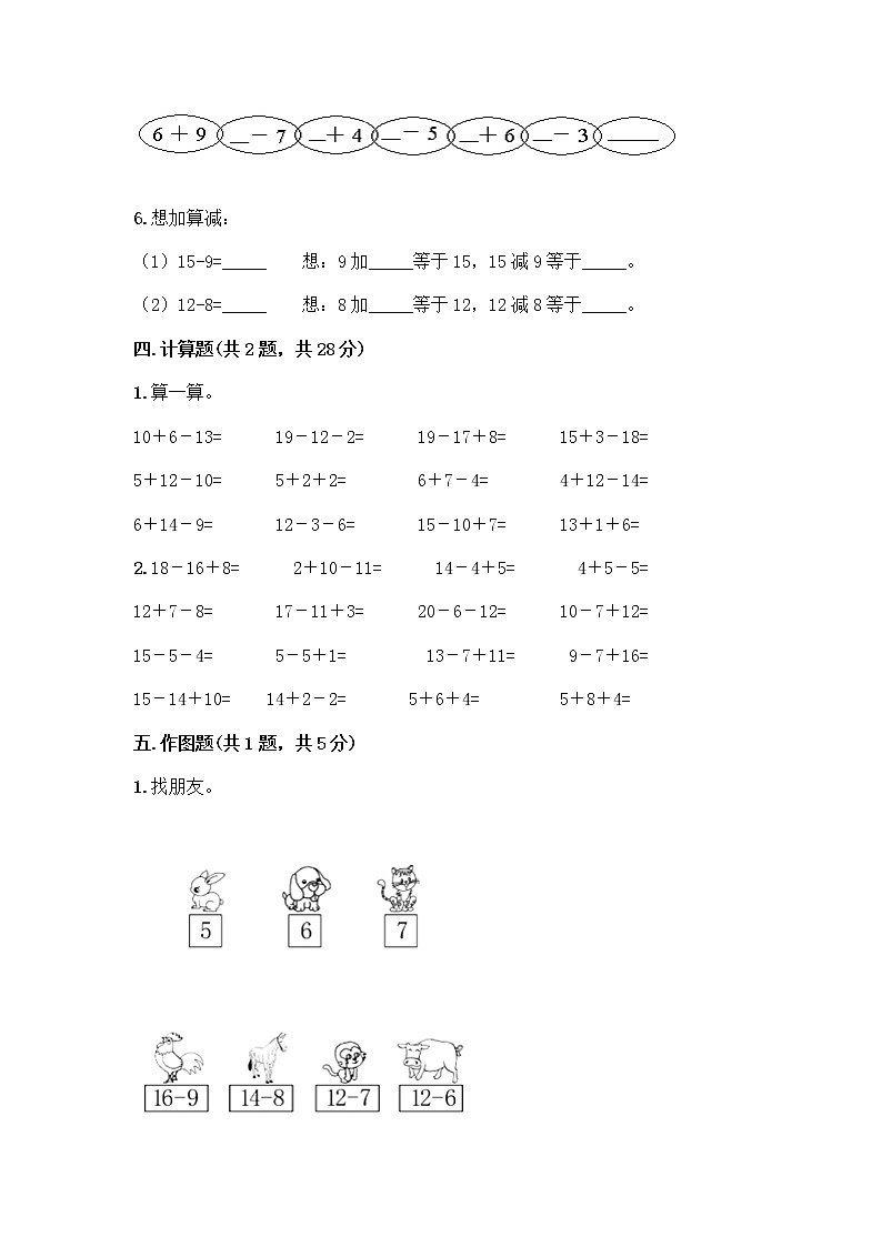 人教版一年级下册第二单元20以内的退位减法 整理和复习测试题（考点提分）03