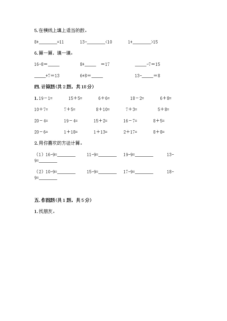 人教版一年级下册第二单元20以内的退位减法 整理和复习测试题【典型题】03