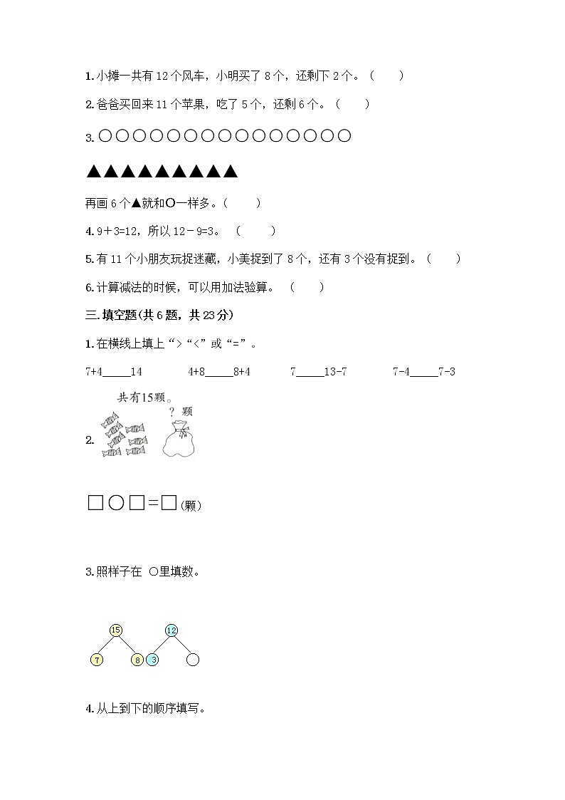 人教版一年级下册第二单元20以内的退位减法 整理和复习测试题（精选题）word版第2页