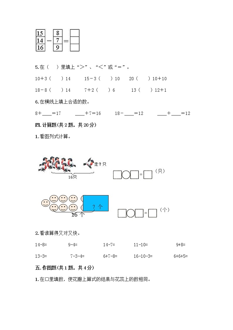 人教版一年级下册第二单元20以内的退位减法 整理和复习测试题（精选题）word版第3页