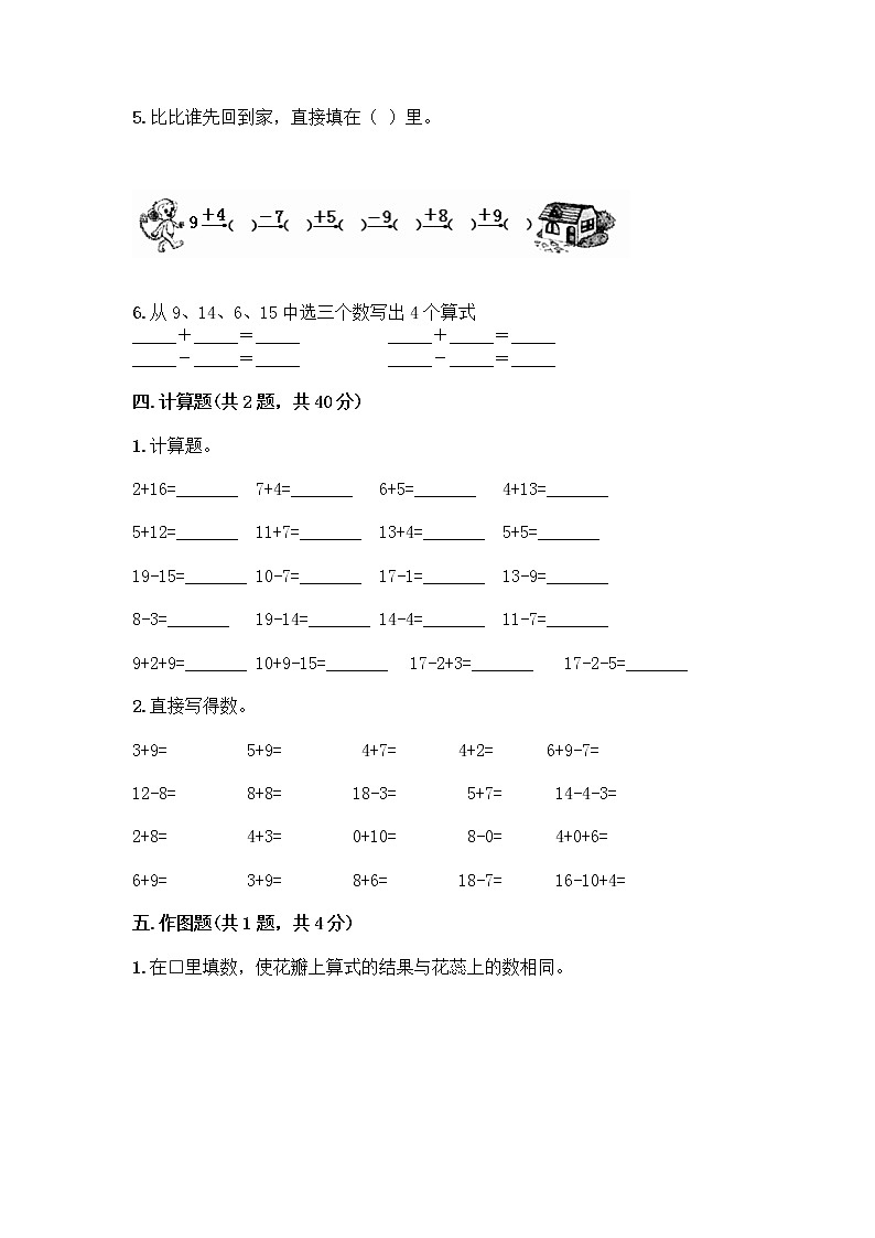 人教版一年级下册第二单元20以内的退位减法 整理和复习测试题（名校卷）第3页