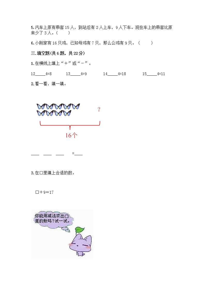 人教版一年级下册第二单元20以内的退位减法 整理和复习测试题（综合卷）第2页