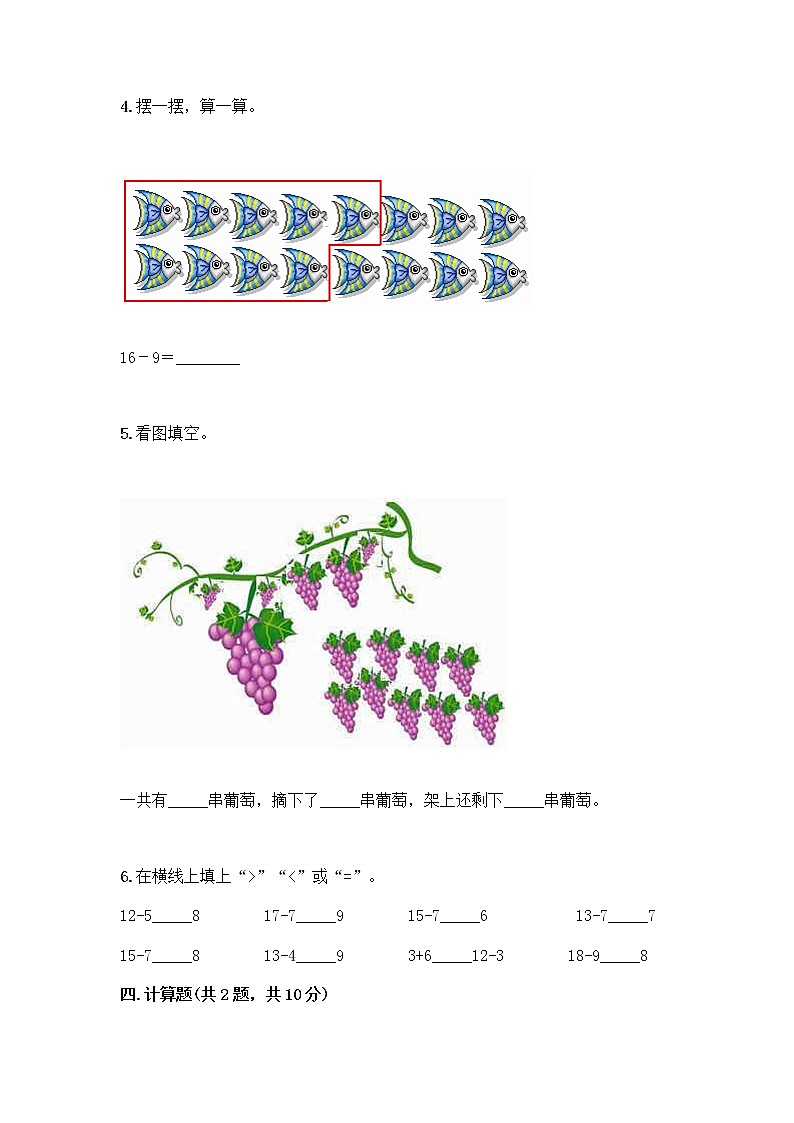 人教版一年级下册第二单元20以内的退位减法 整理和复习测试题（综合卷）第3页