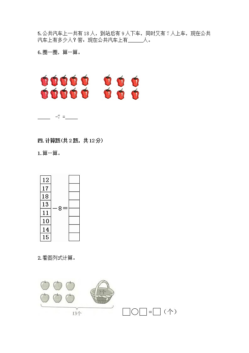 人教版一年级下册第二单元20以内的退位减法 整理和复习测试题【精选题】03