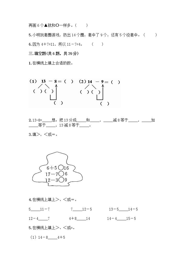 人教版一年级下册第二单元20以内的退位减法 整理和复习测试题（培优A卷）02