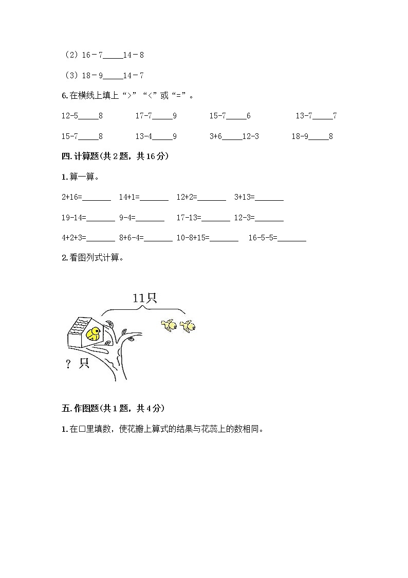 人教版一年级下册第二单元20以内的退位减法 整理和复习测试题（培优A卷）03