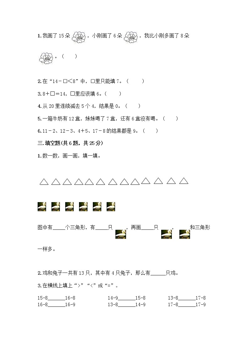 人教版一年级下册第二单元20以内的退位减法 整理和复习测试题【考点提分】第2页