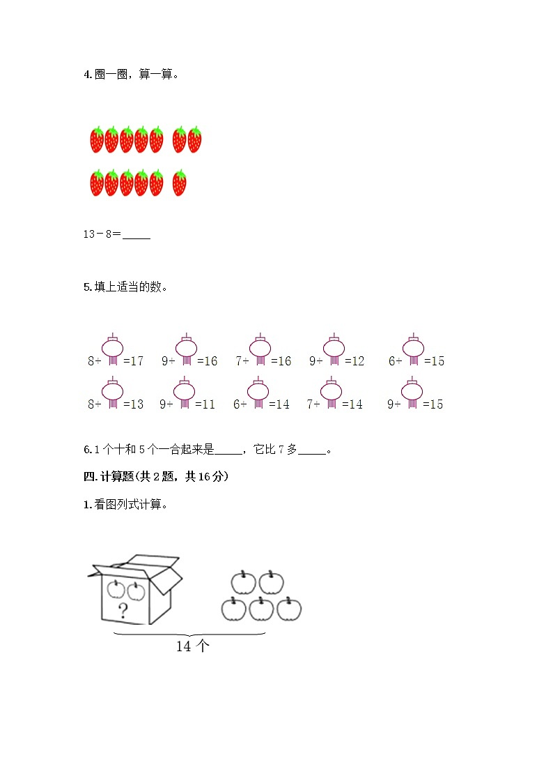 人教版一年级下册第二单元20以内的退位减法 整理和复习测试题【考点提分】第3页