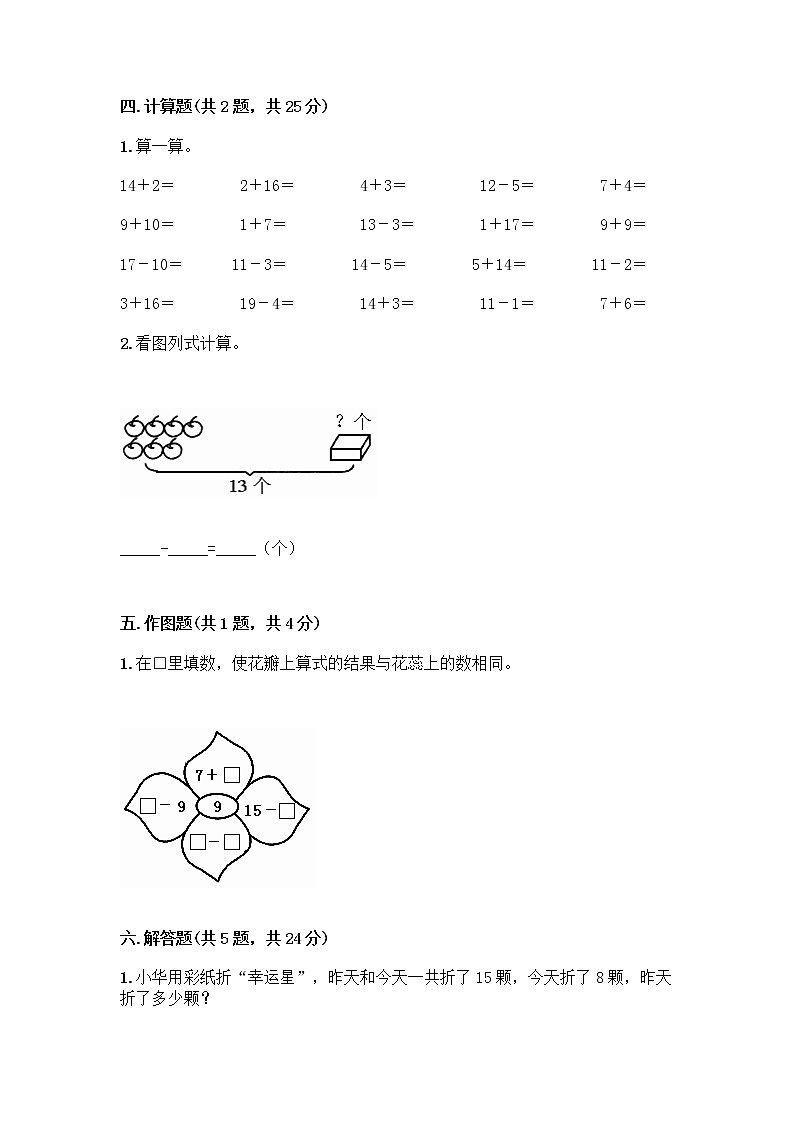 人教版一年级下册第二单元20以内的退位减法 整理和复习测试题（达标题）03