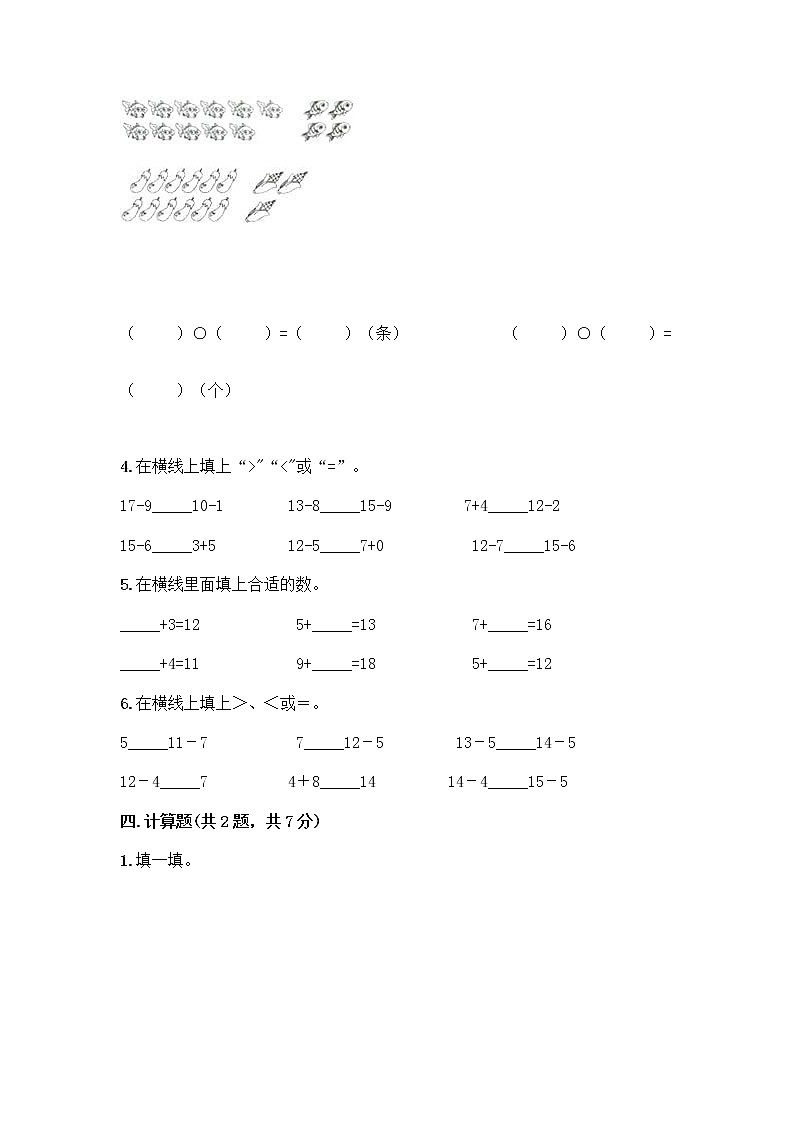 人教版一年级下册第二单元20以内的退位减法 整理和复习测试题（能力提升）03
