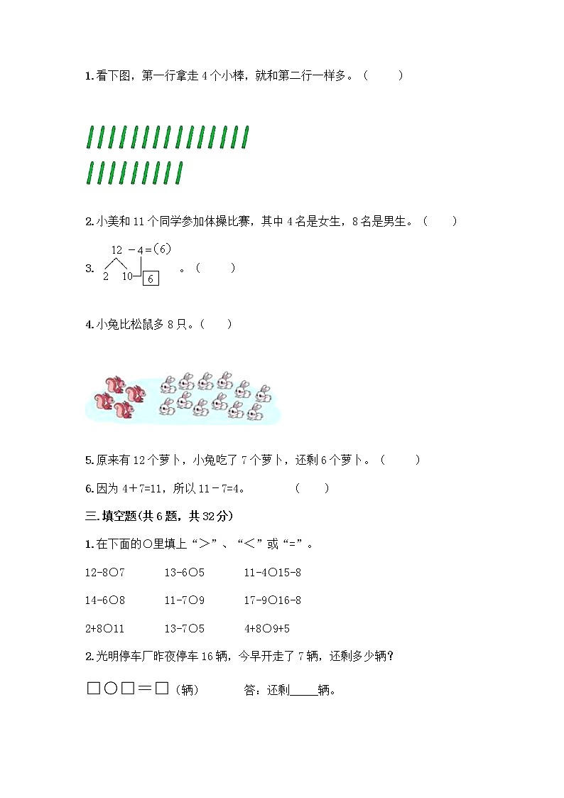 人教版一年级下册第二单元20以内的退位减法 整理和复习测试题【培优A卷】第2页