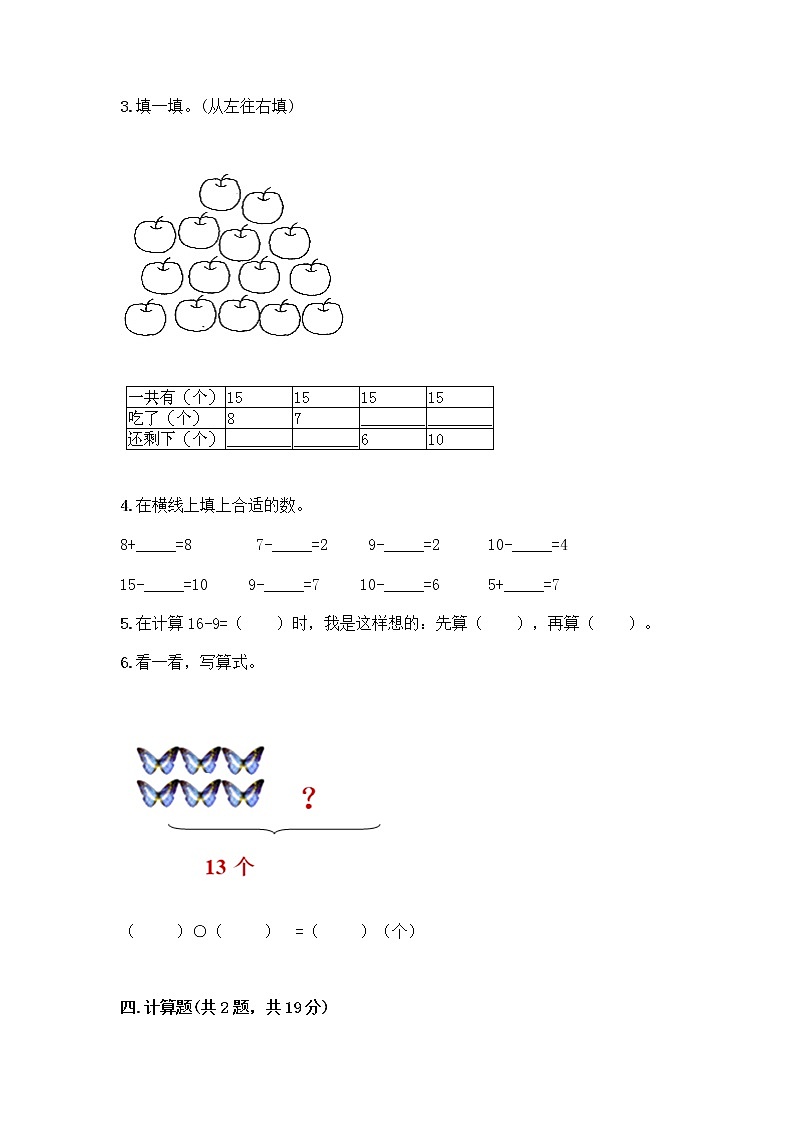 人教版一年级下册第二单元20以内的退位减法 整理和复习测试题【培优A卷】第3页