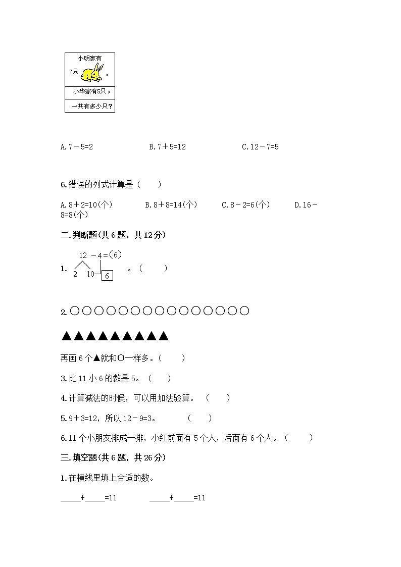 人教版一年级下册第二单元20以内的退位减法 整理和复习测试题（考试直接用）第2页
