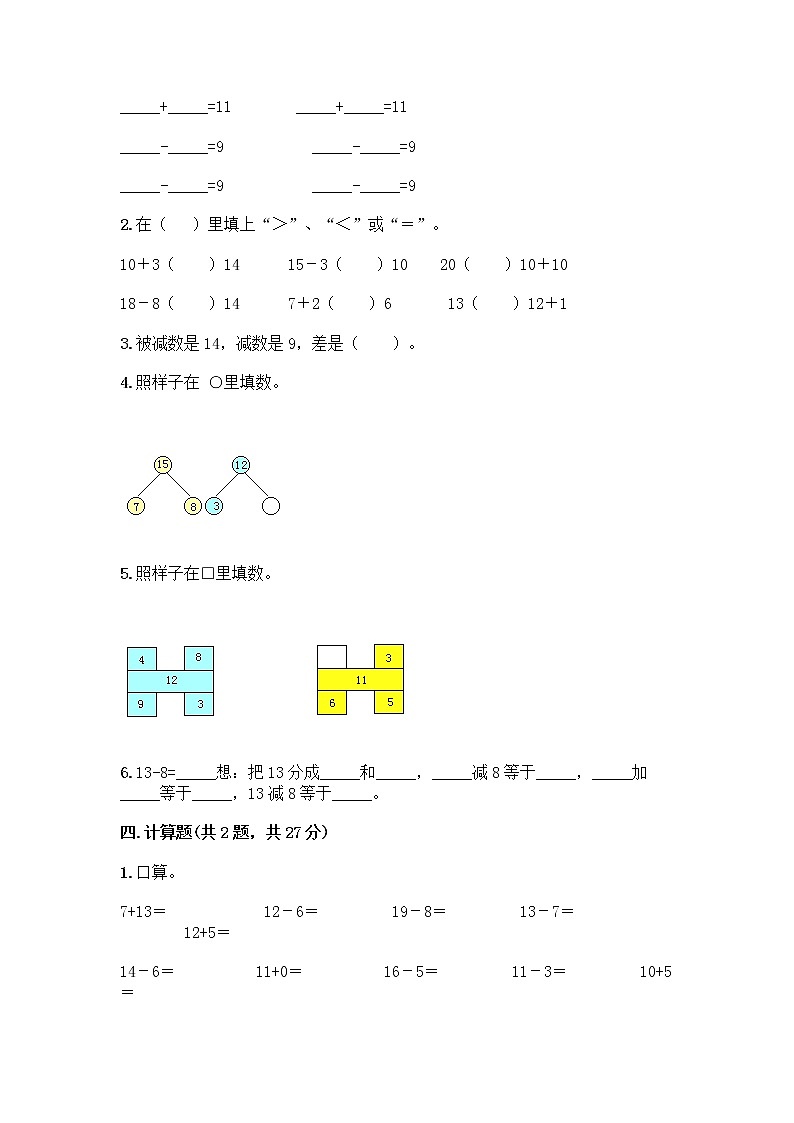 人教版一年级下册第二单元20以内的退位减法 整理和复习测试题（考试直接用）第3页