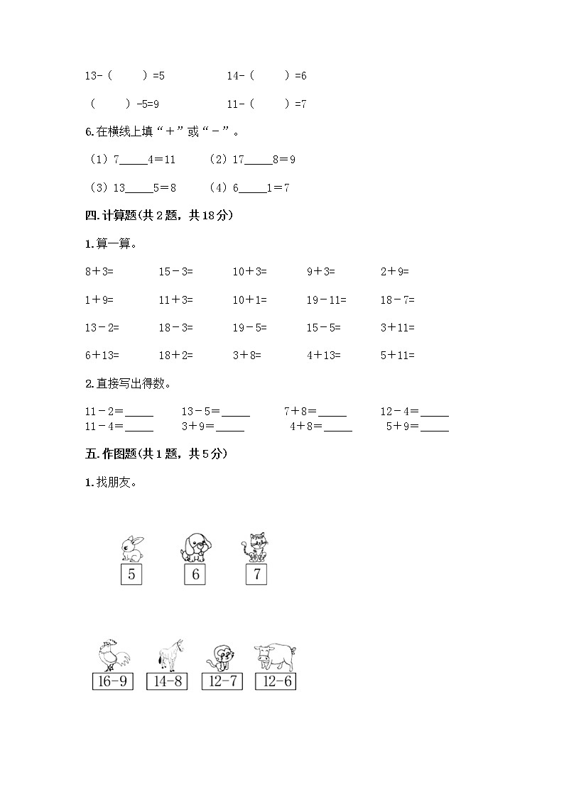 人教版一年级下册第二单元20以内的退位减法 整理和复习测试题【满分必刷】第3页